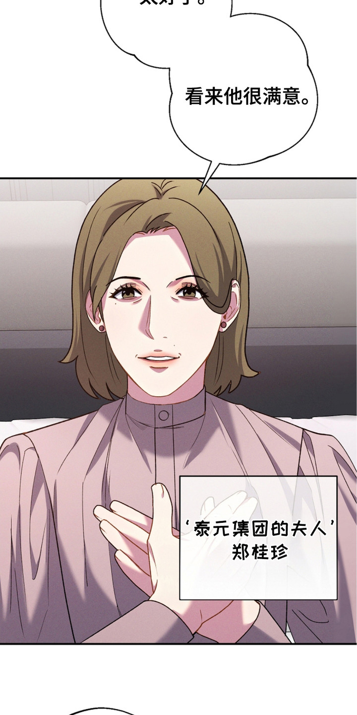 指腹为婚总裁的替身新娘小说漫画,第7话3图