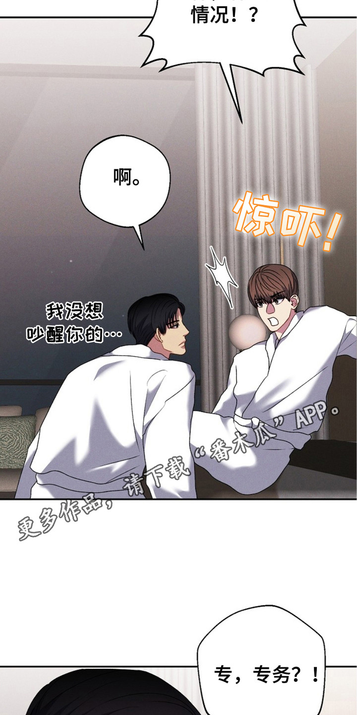 指腹为婚历史文章漫画,第22话5图