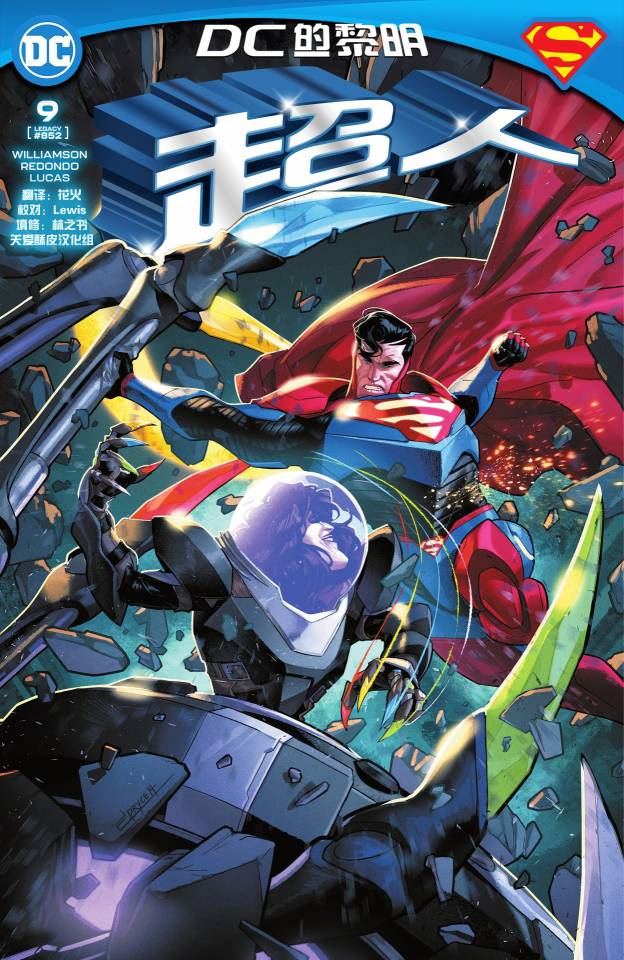 超人vs比扎罗是哪一部电影漫画,第9话1图