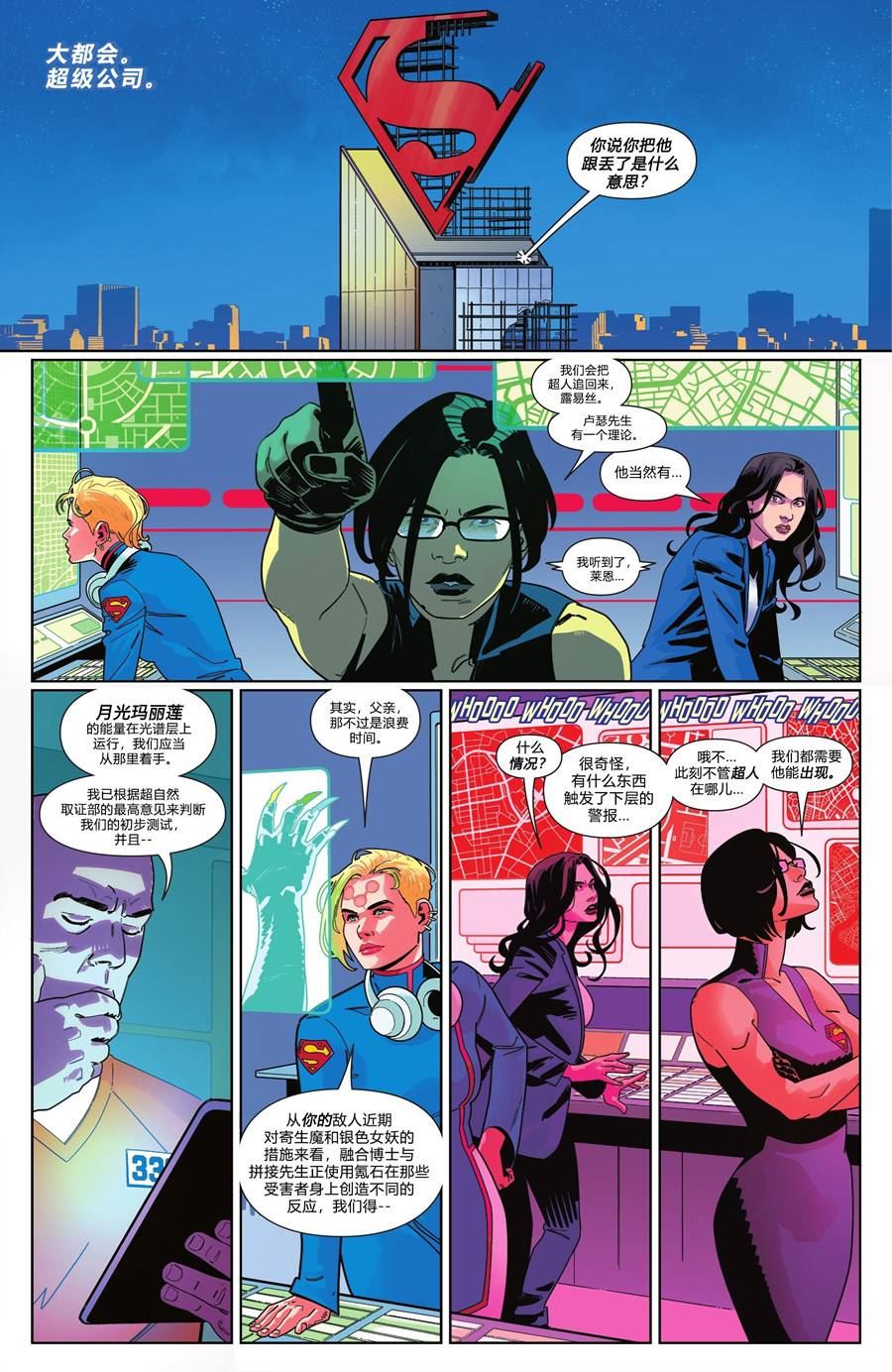 超人VS祖国人漫画,第10话2图