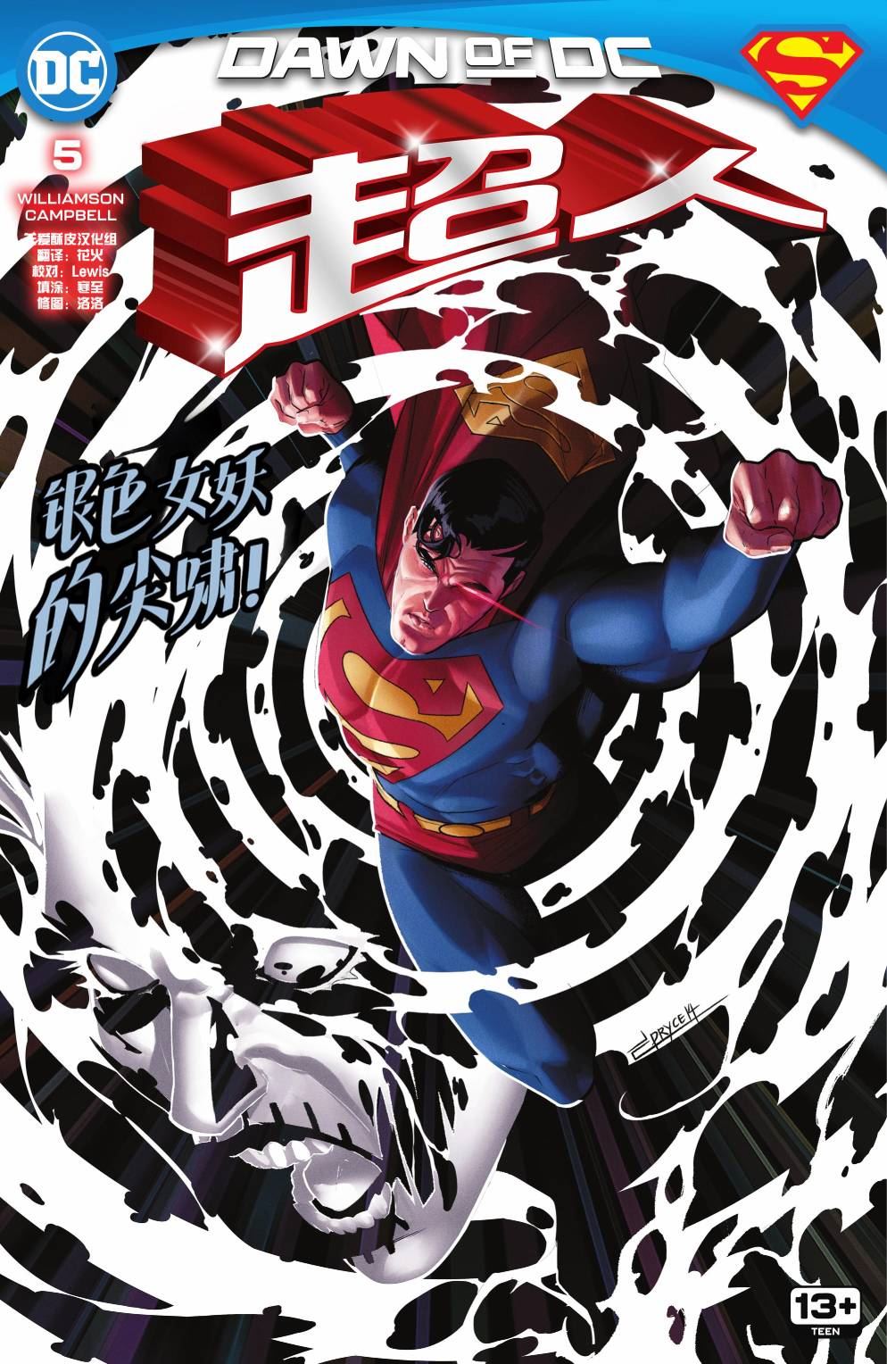 超人v5.6.0漫画,第5话1图