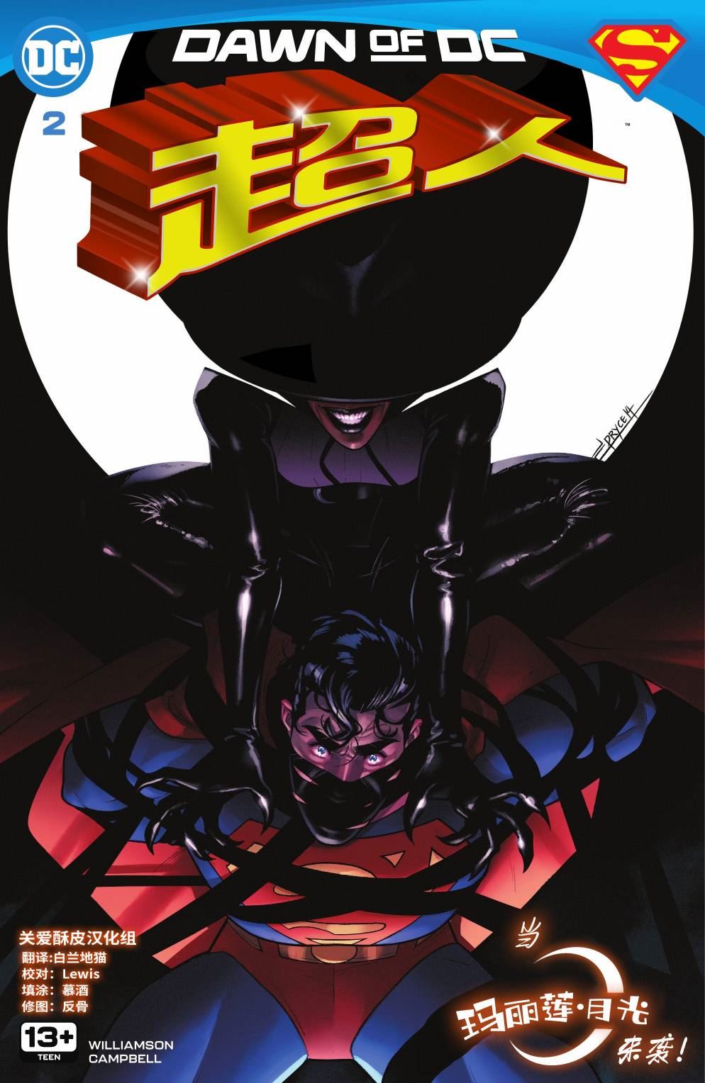 超人迪加v6漫画,第2话1图