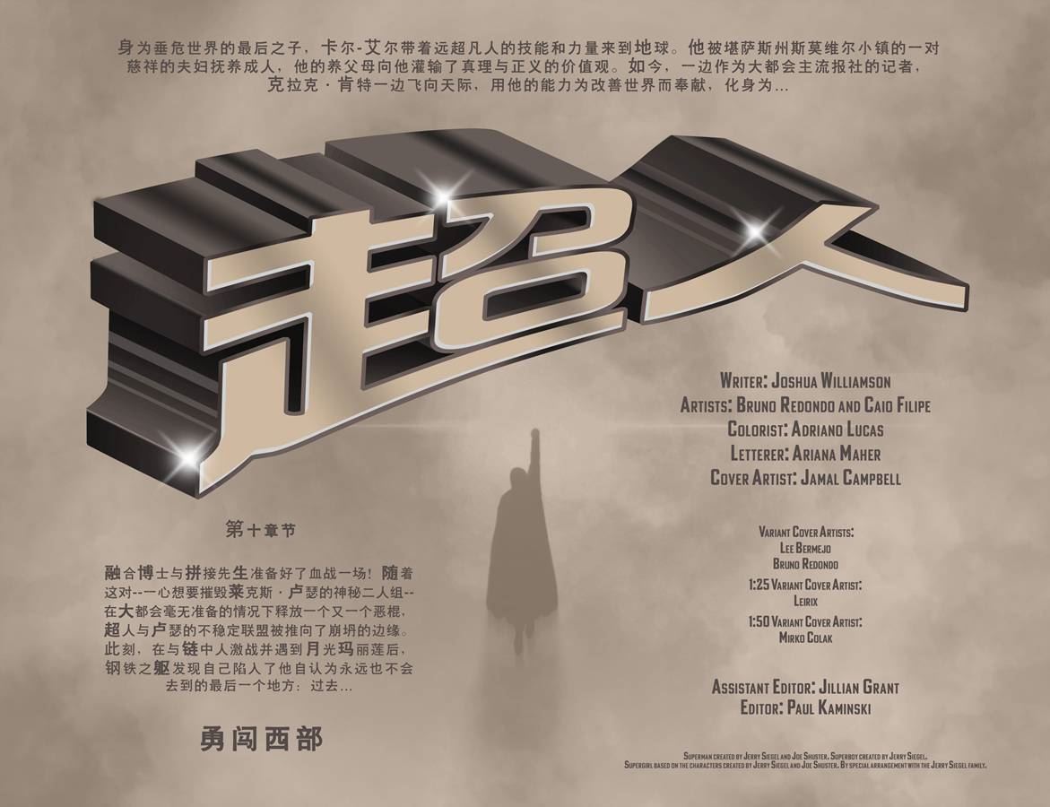 超人VS祖国人漫画,第10话3图