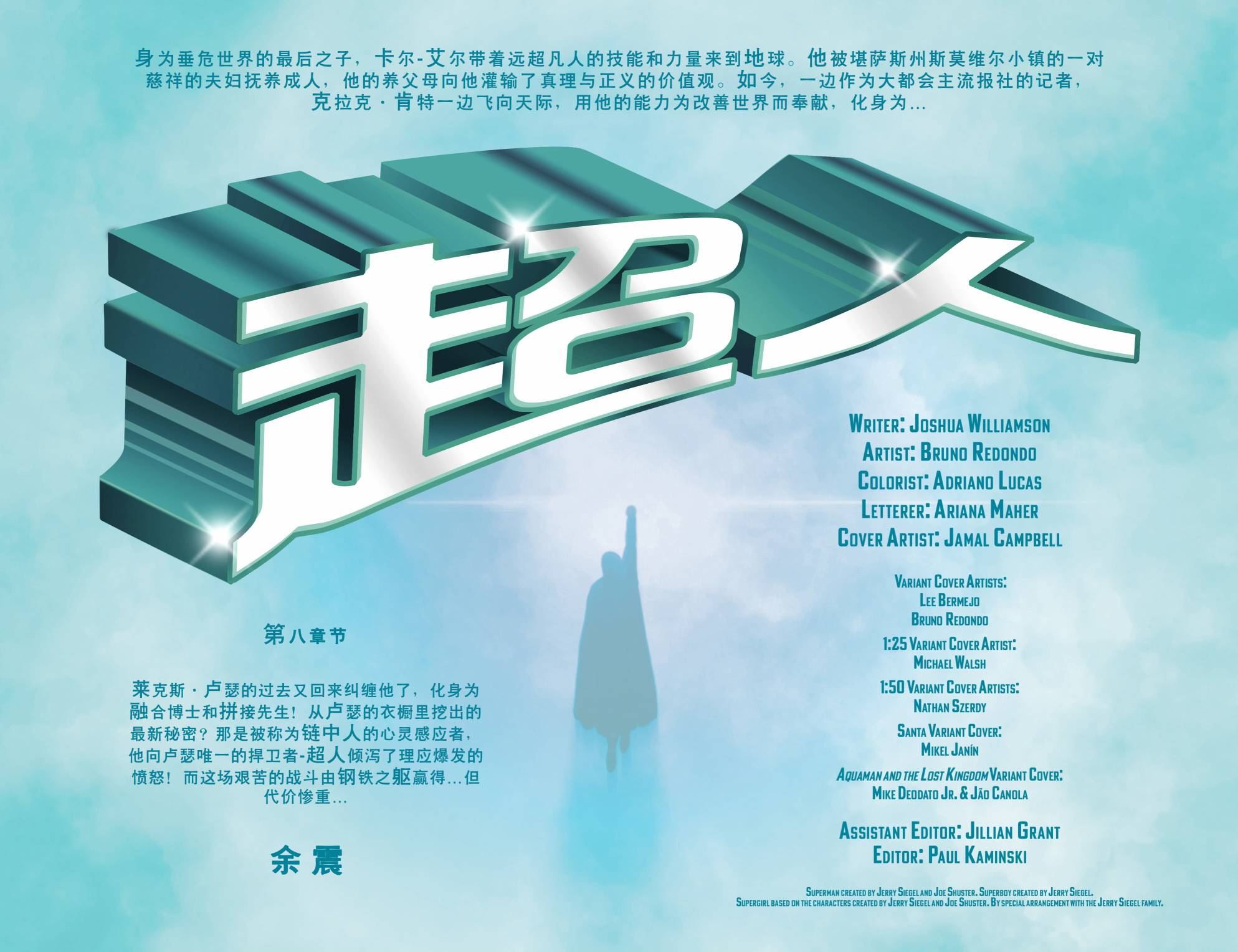 超人vs比扎罗是哪一部电影漫画,第9话5图