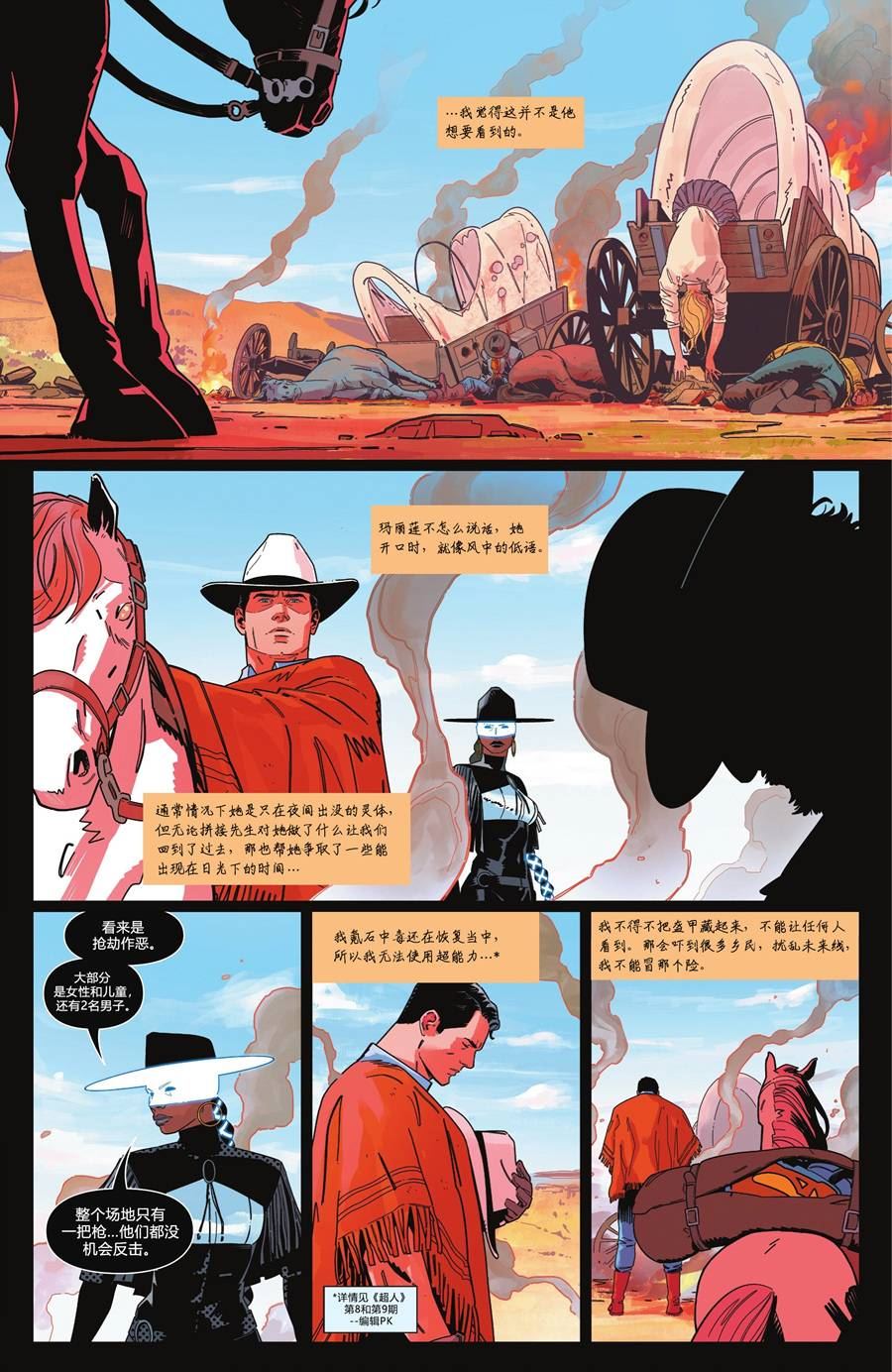 超人VS祖国人漫画,第10话5图