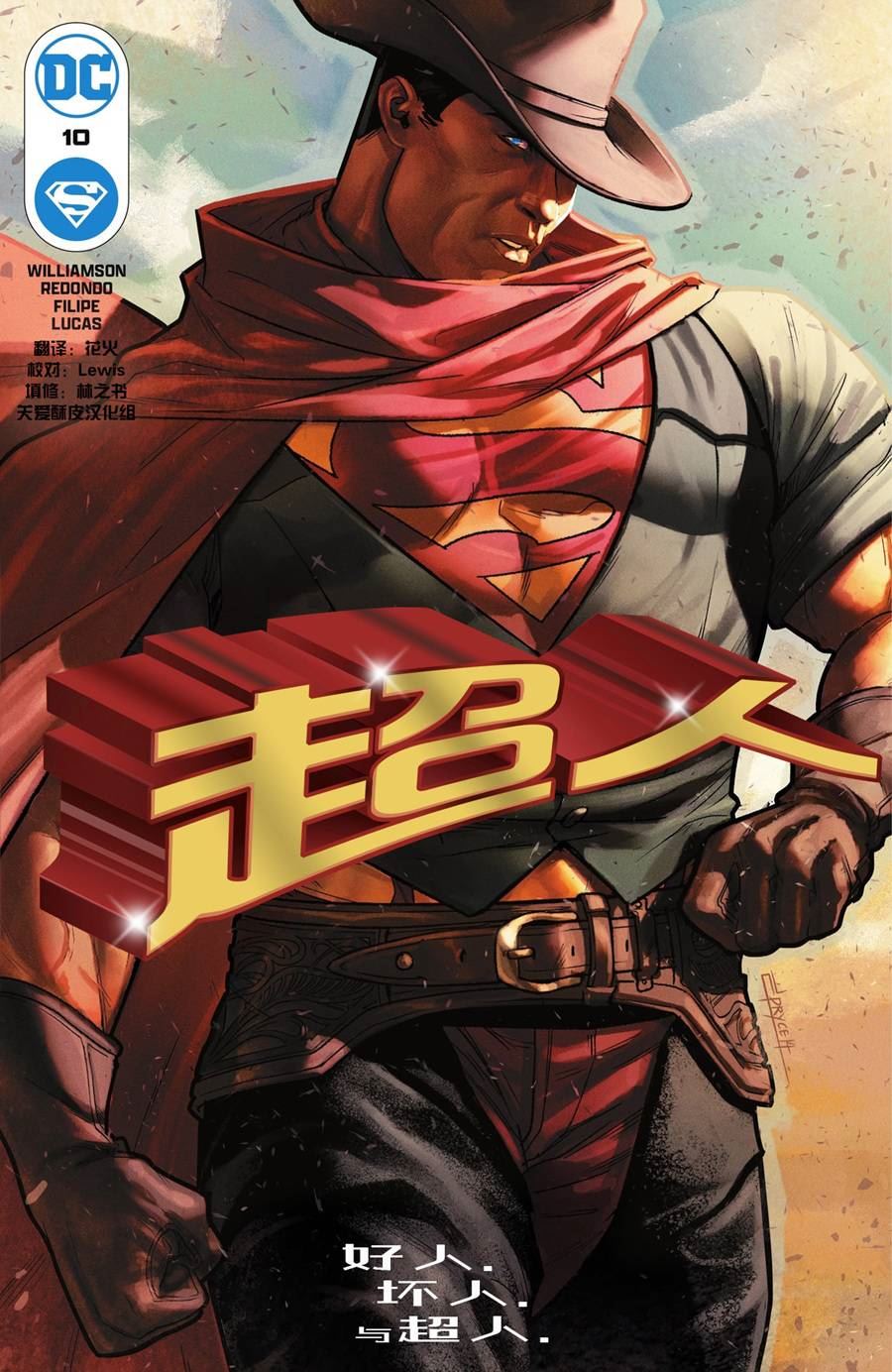 超人VS祖国人漫画,第10话1图