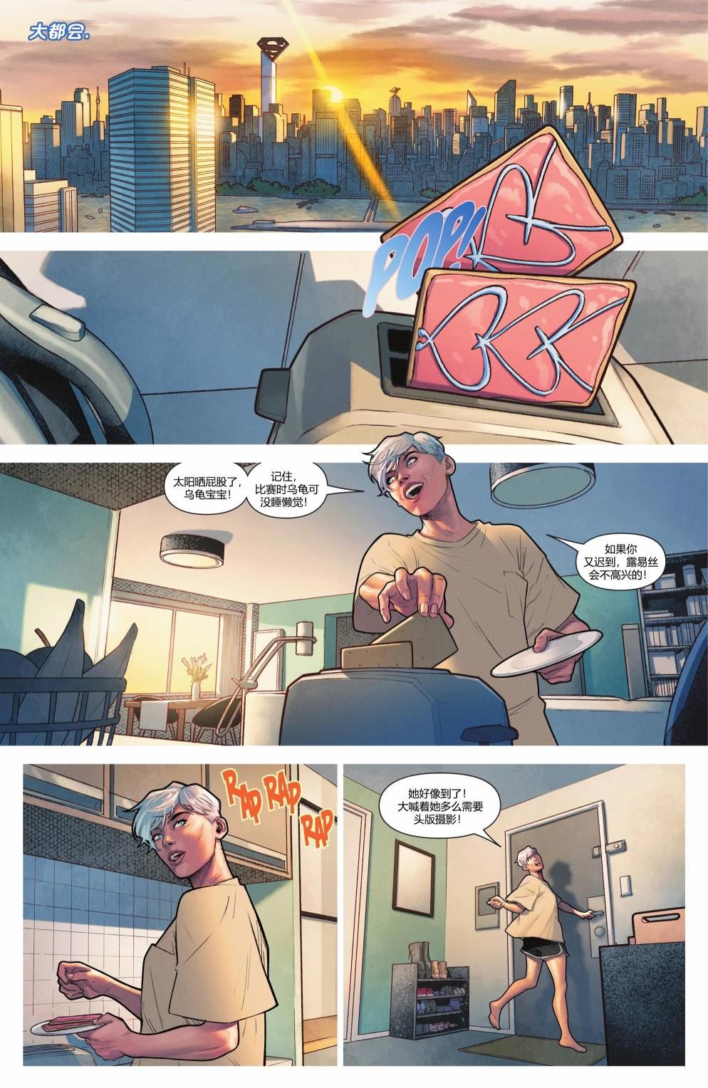 超人vs赛亚人漫画,第4话2图