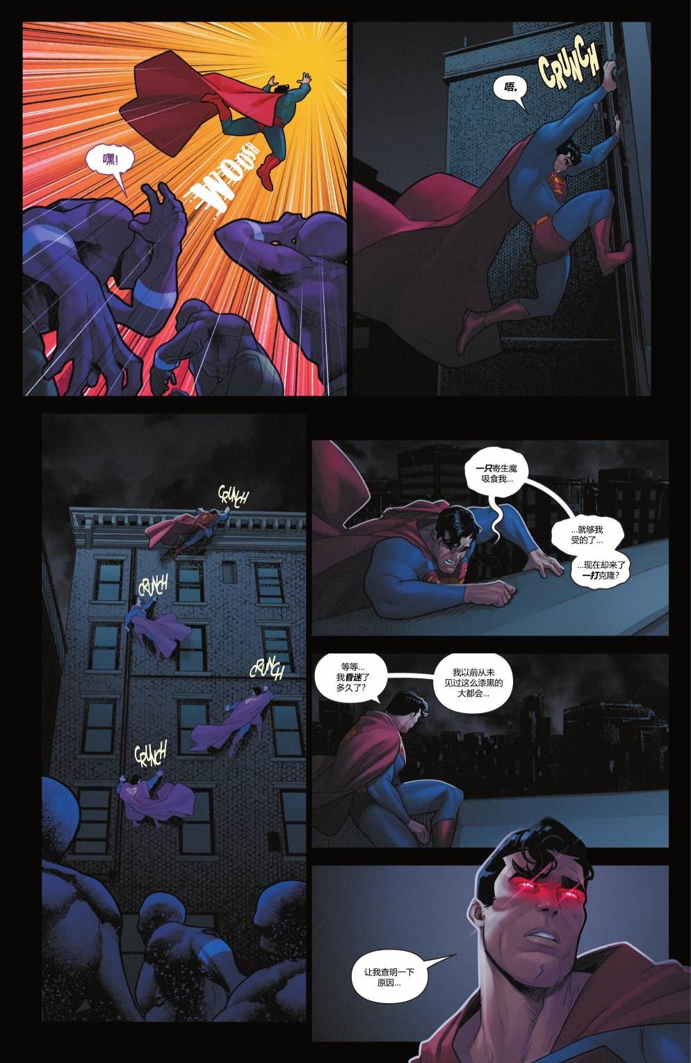 超人迪加v6漫画,第2话4图