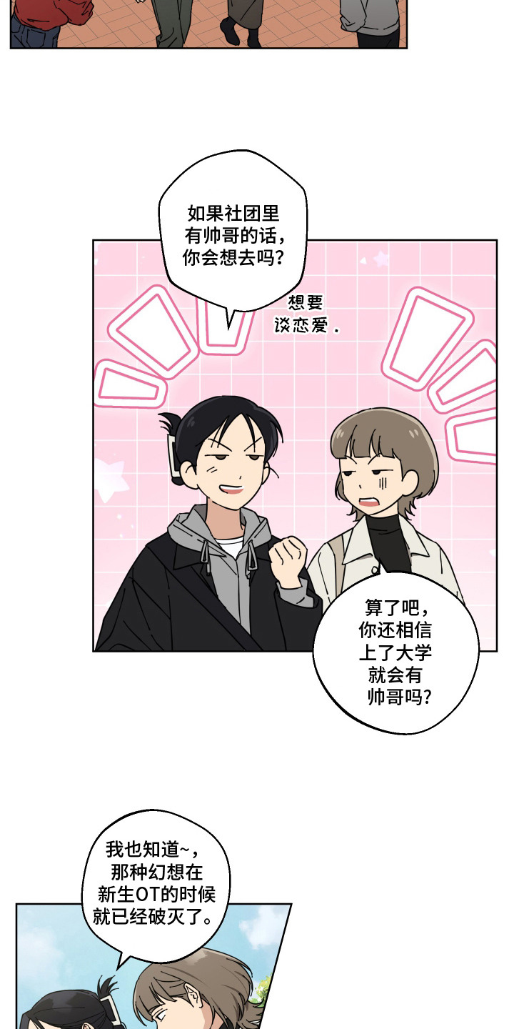 保护你的也许是另一个维度漫画,第1话4图