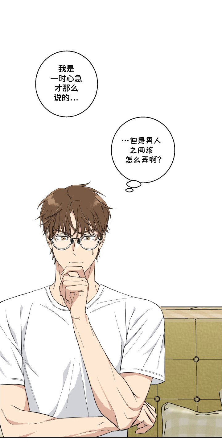 保护你的脚漫画,第12话1图