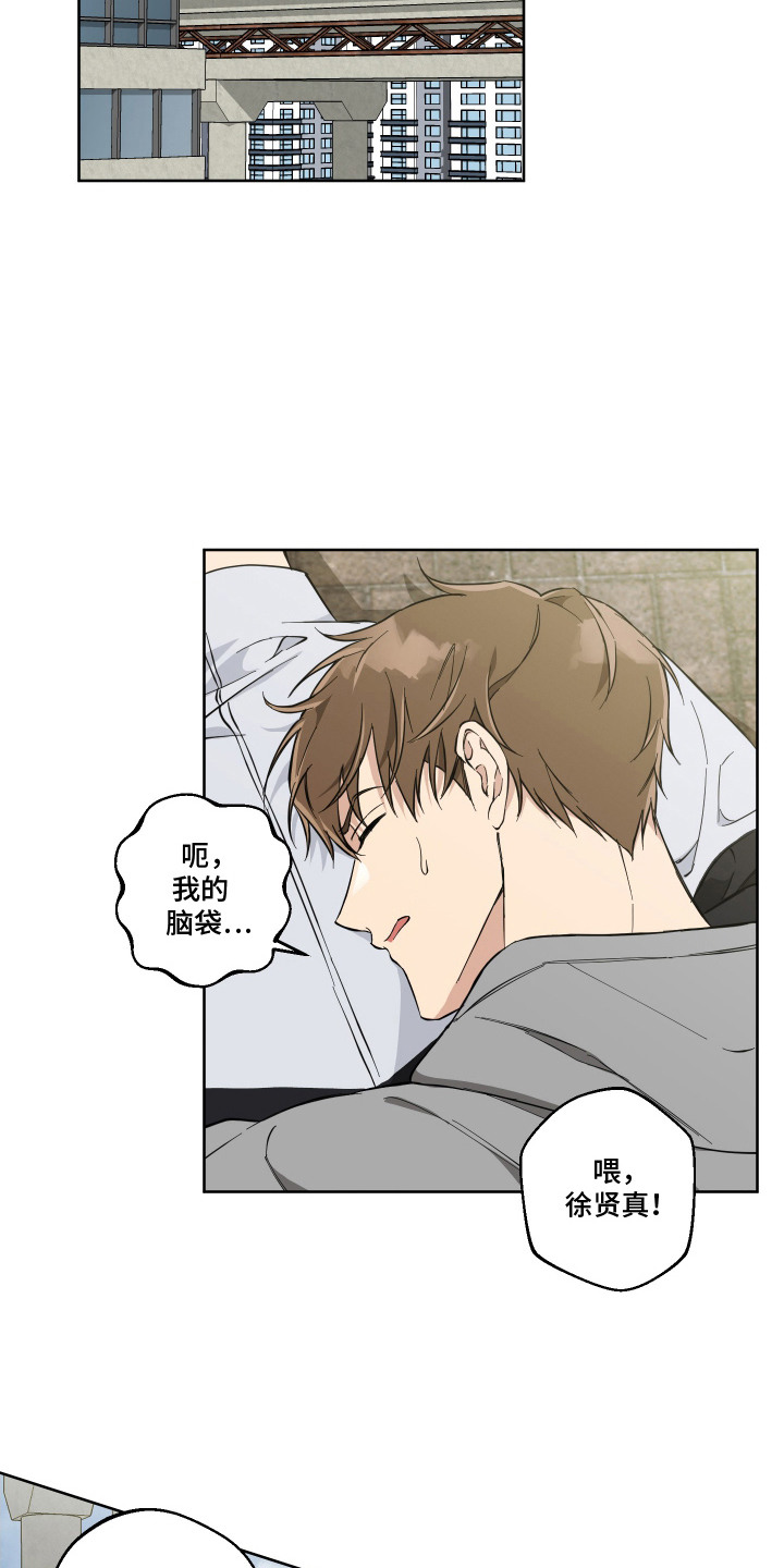 保护你的表情包漫画,第6话3图