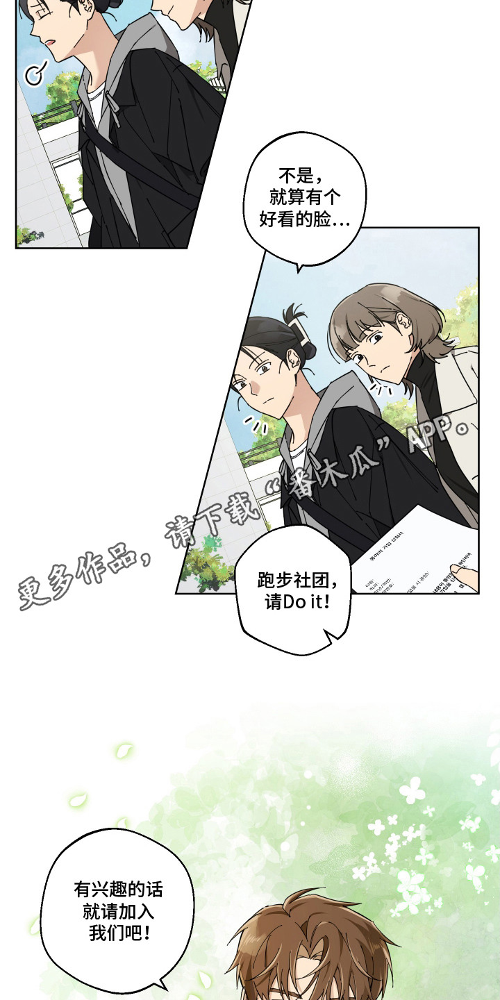 保护你的也许是另一个维度漫画,第1话5图