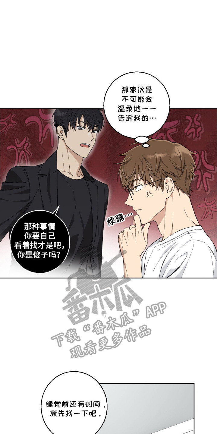 保护你的脚漫画,第12话2图