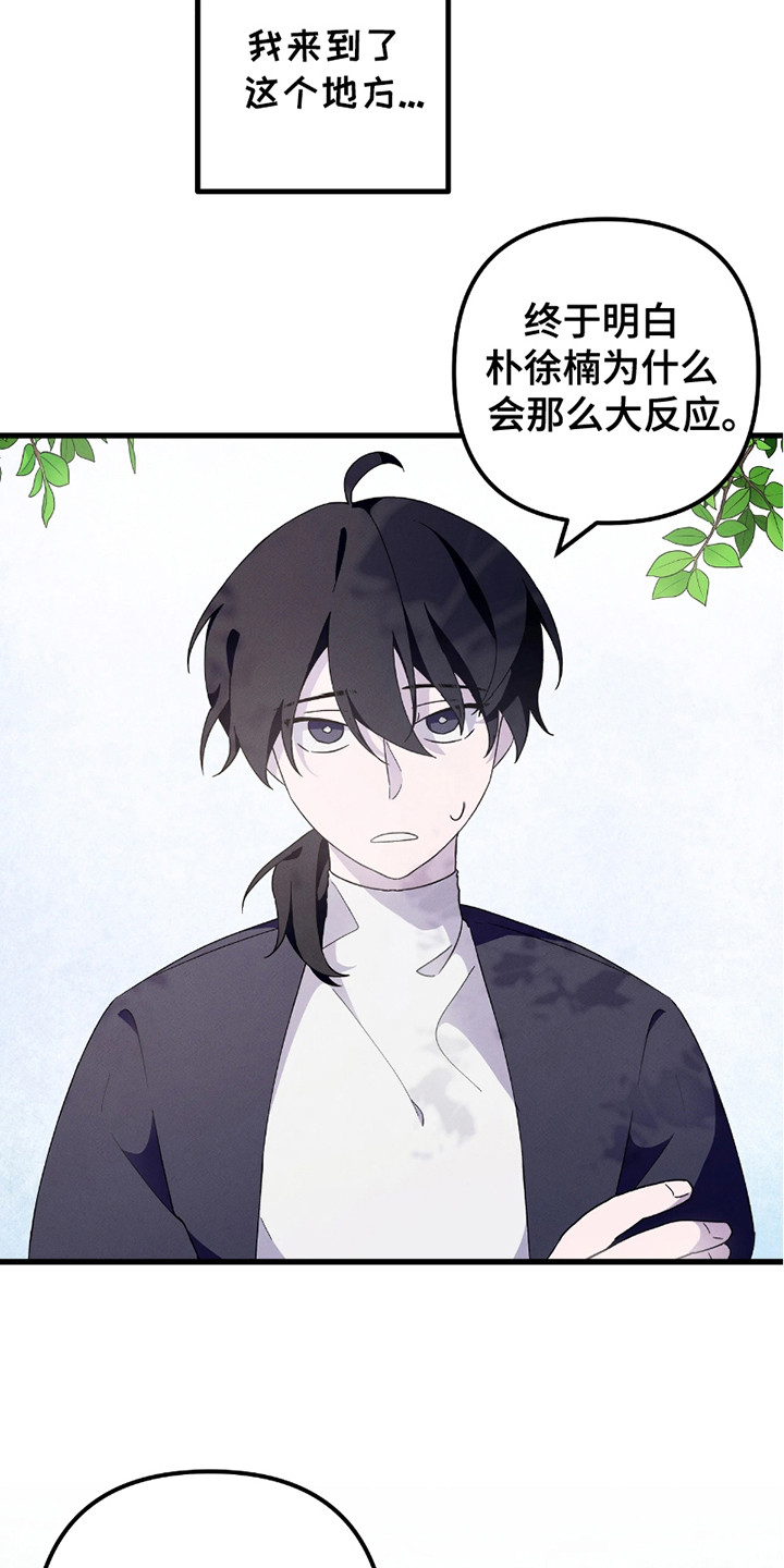 沉迷他的香气漫画,第3话1图