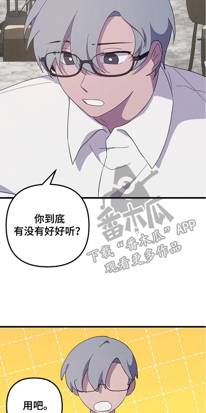 沉迷他的香气漫画,第7话3图