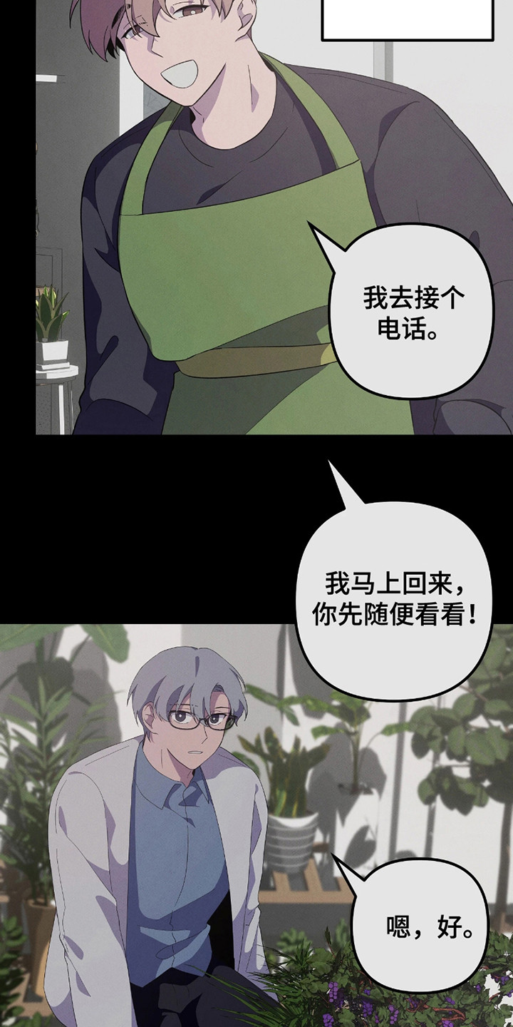 沉迷他的香气漫画,第8话1图