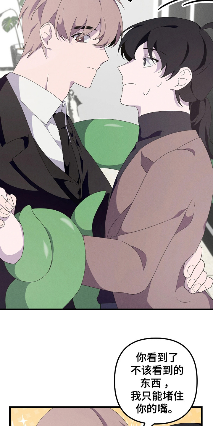 沉迷他的香气漫画,第9话5图