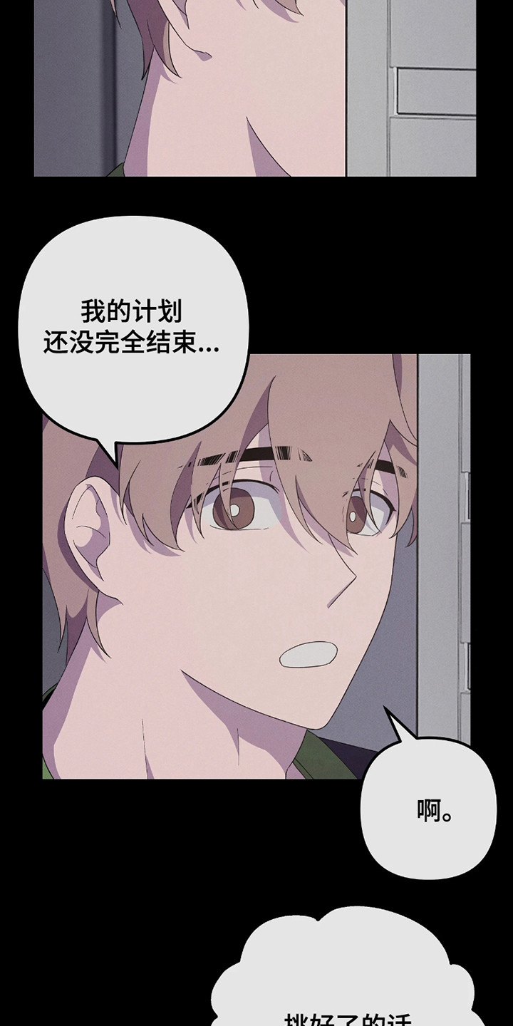 沉迷他的香气漫画,第8话4图