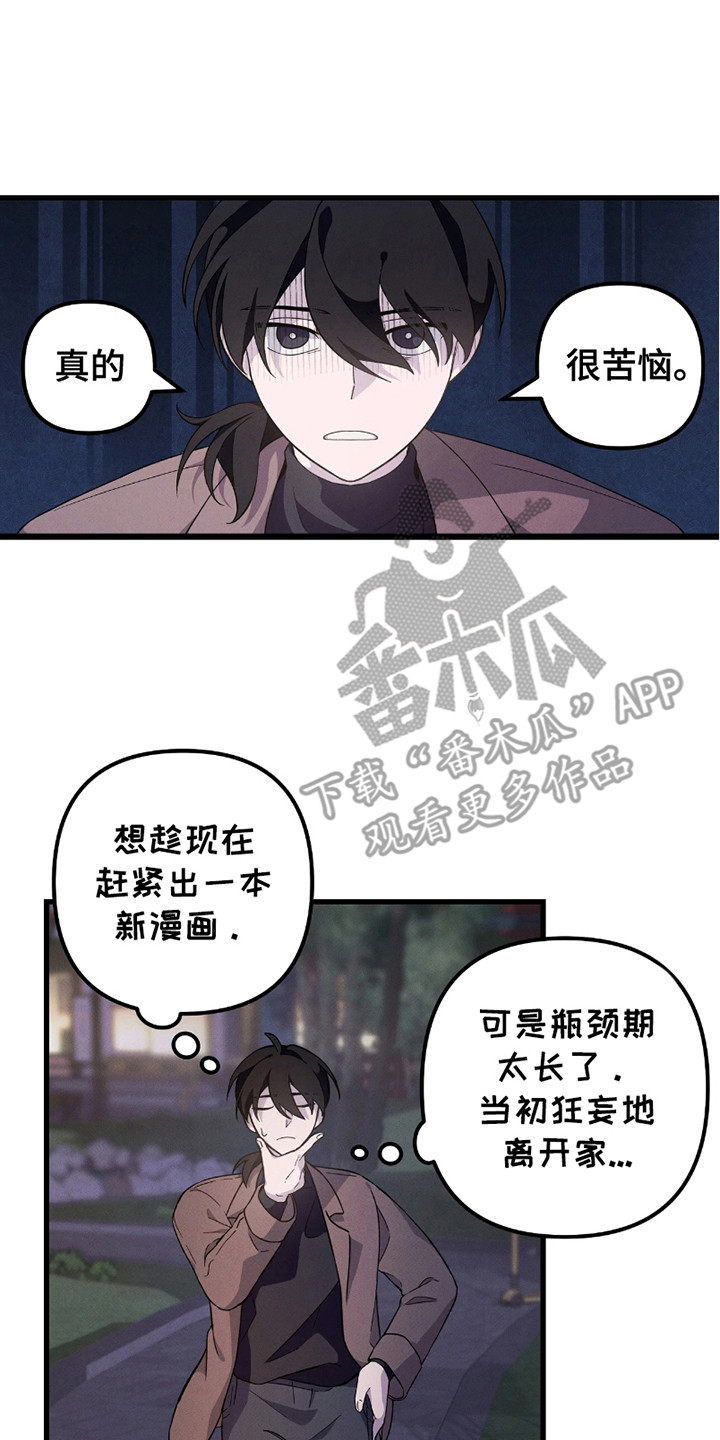 沉迷他的香气漫画,第1话2图