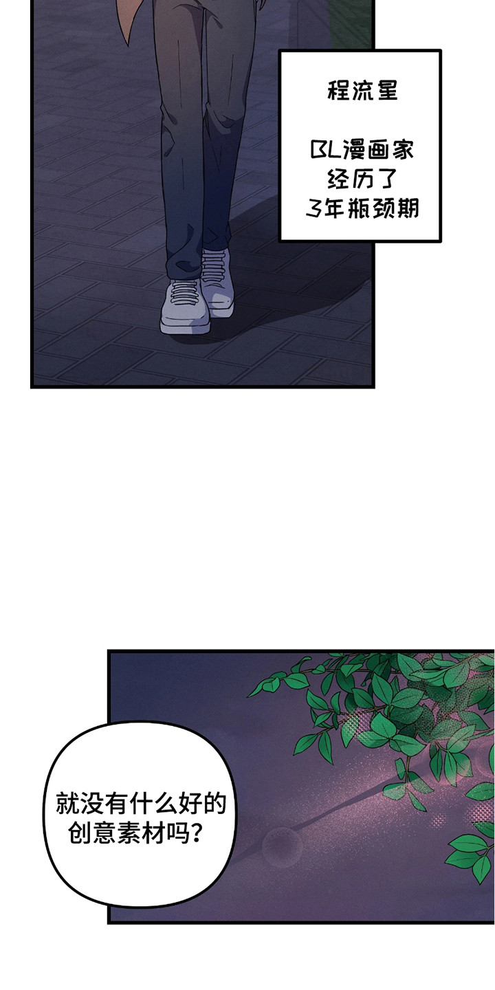 沉迷他的香气漫画,第1话3图