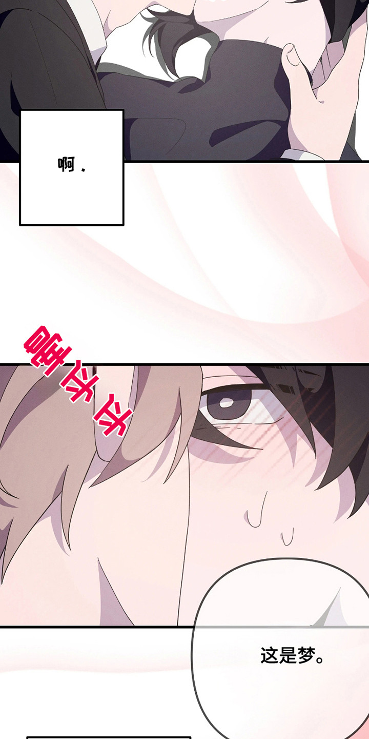 沉迷他的香气漫画,第10话2图