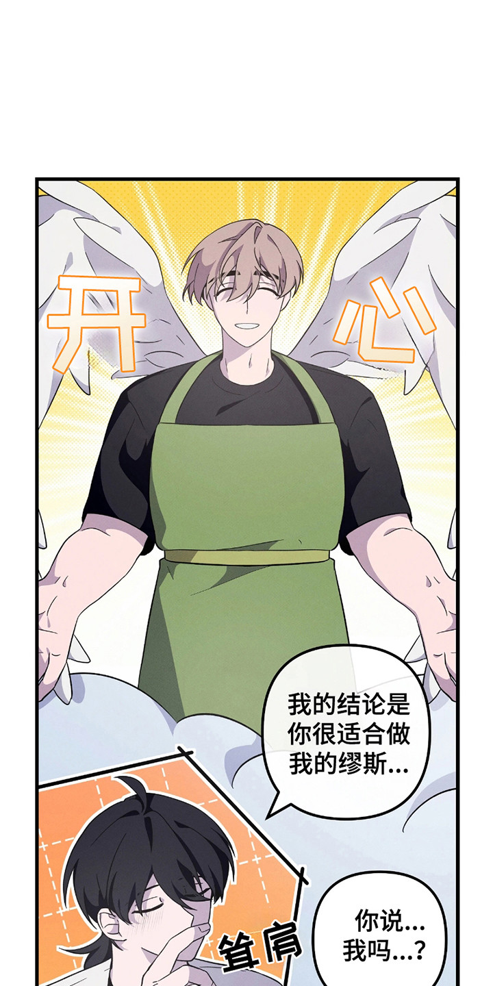 沉迷他的香气漫画,第12话1图