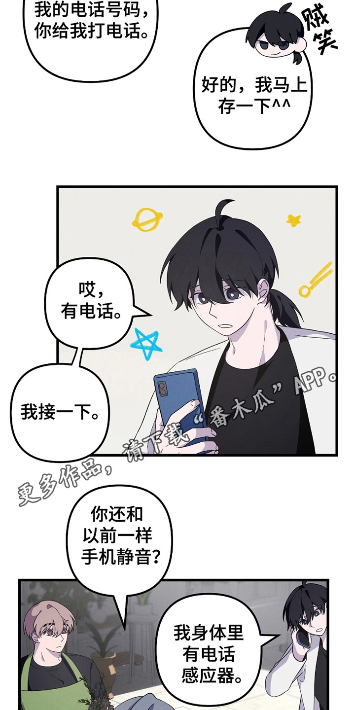 沉迷他的香气漫画,第13话3图