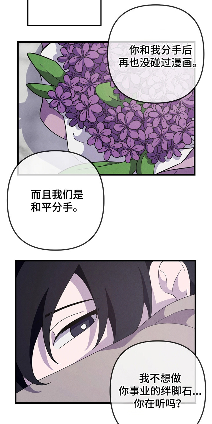 沉迷他的香气漫画,第7话1图