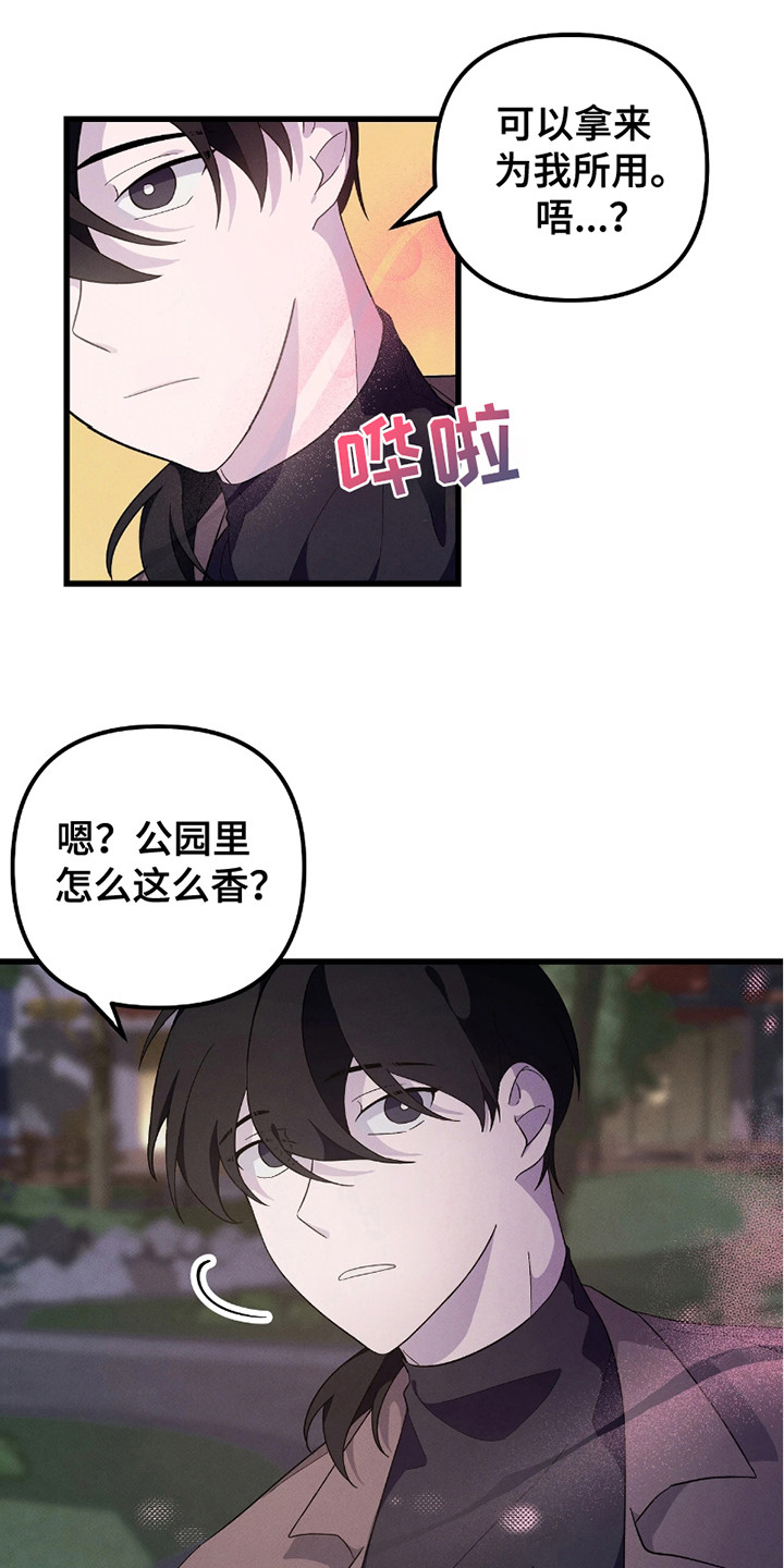 沉迷他的香气漫画,第1话4图