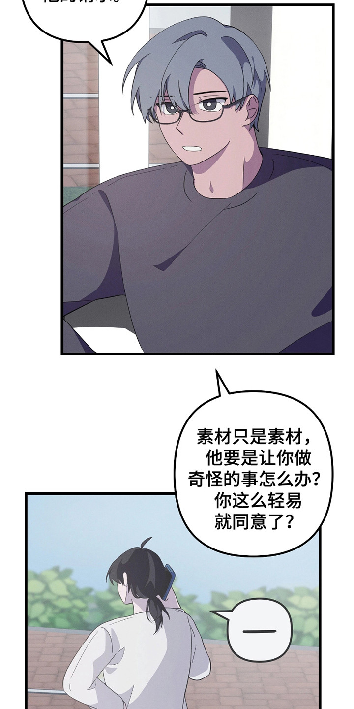 沉迷他的香气漫画,第13话5图