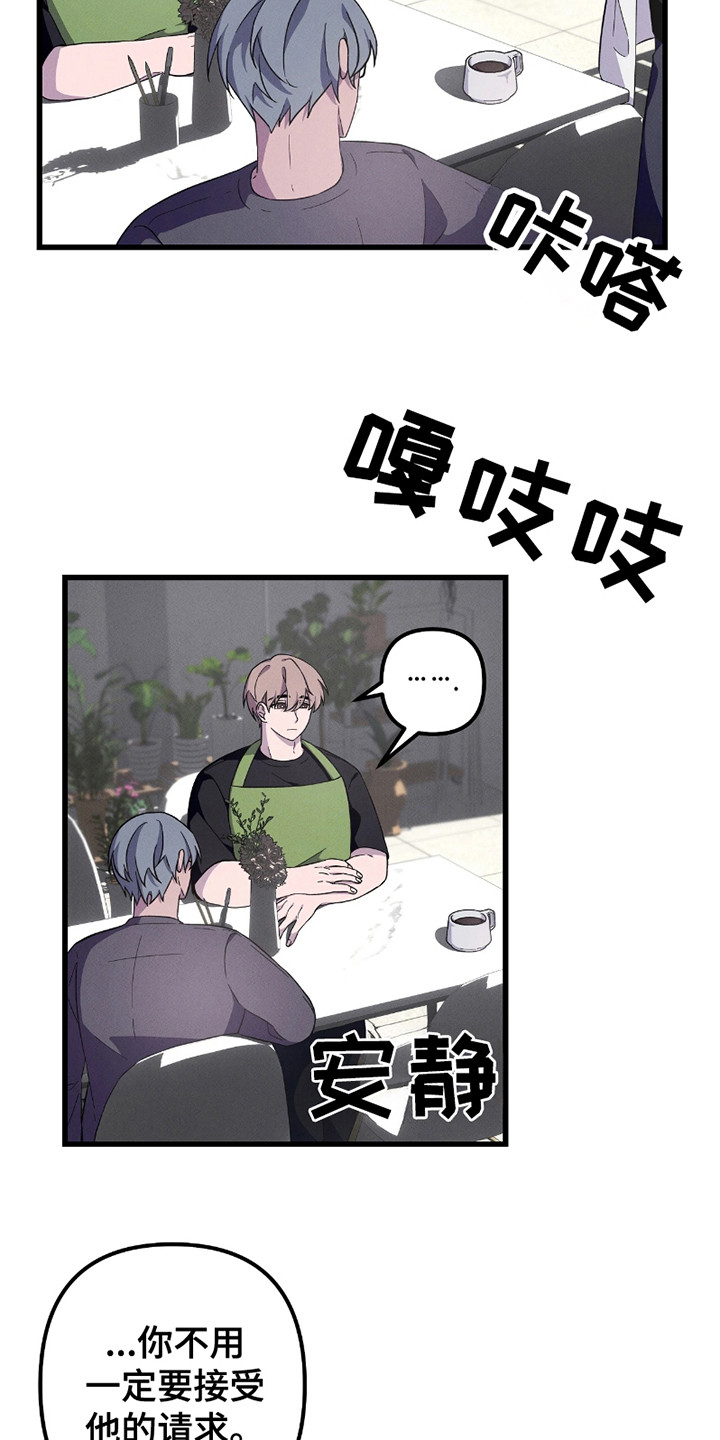 沉迷他的香气漫画,第13话4图