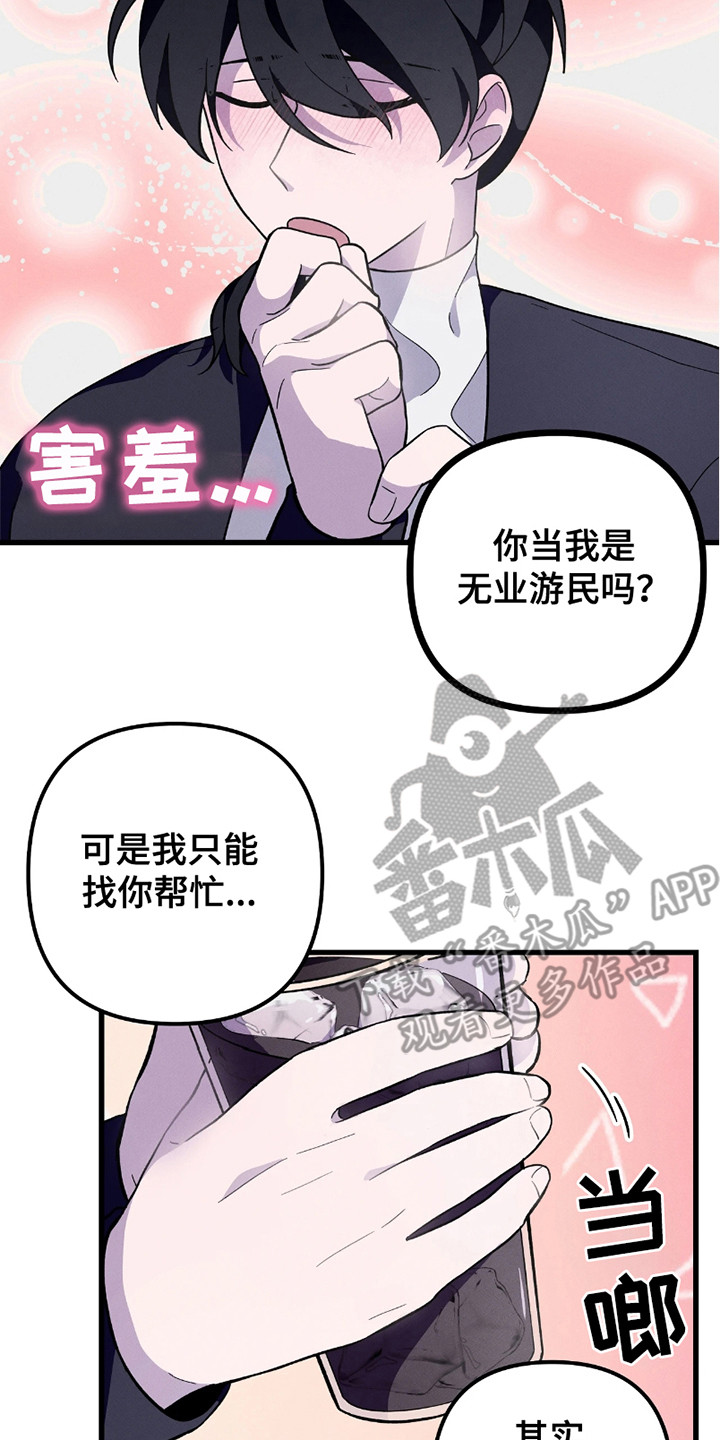 沉迷他的香气漫画,第3话4图
