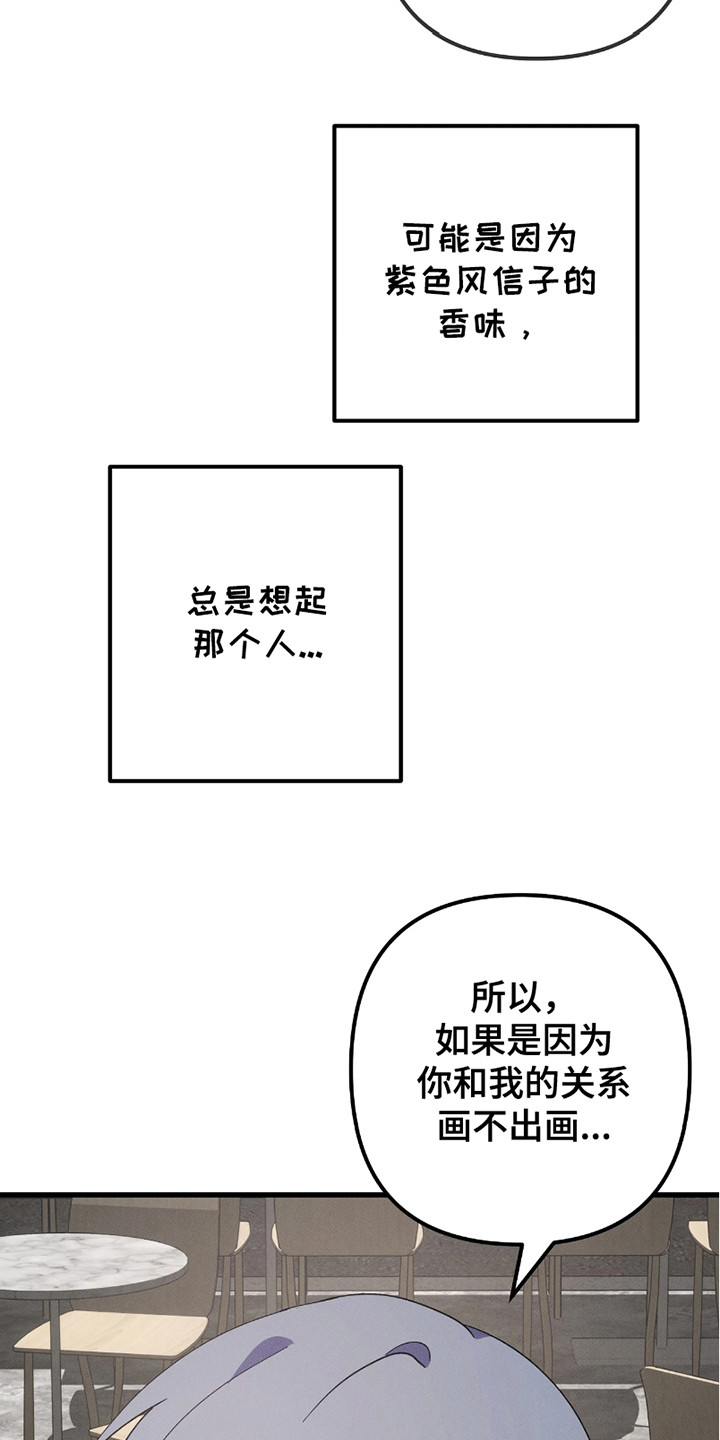 沉迷他的香气漫画,第7话2图