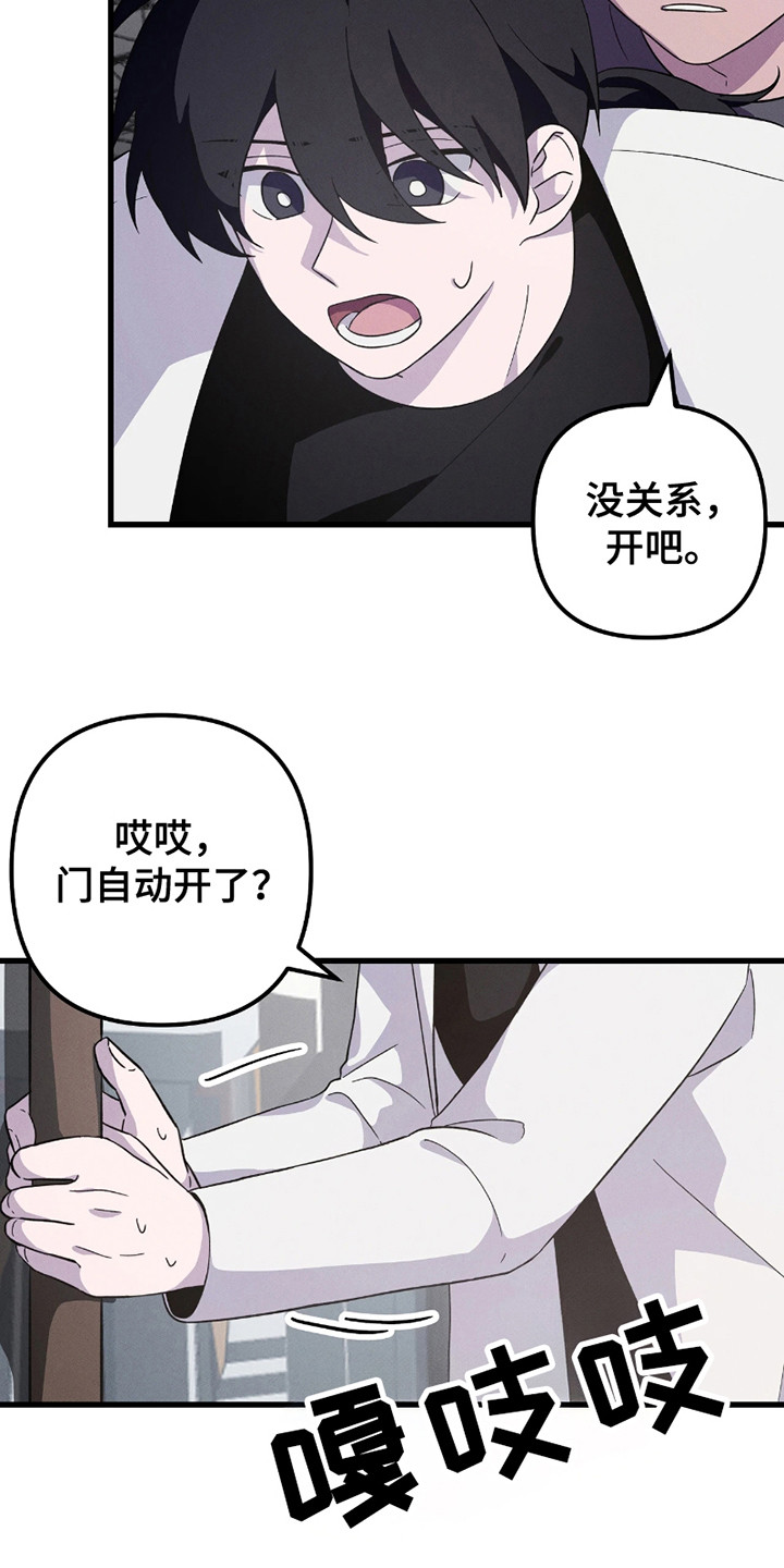 沉迷他的香气漫画,第12话5图