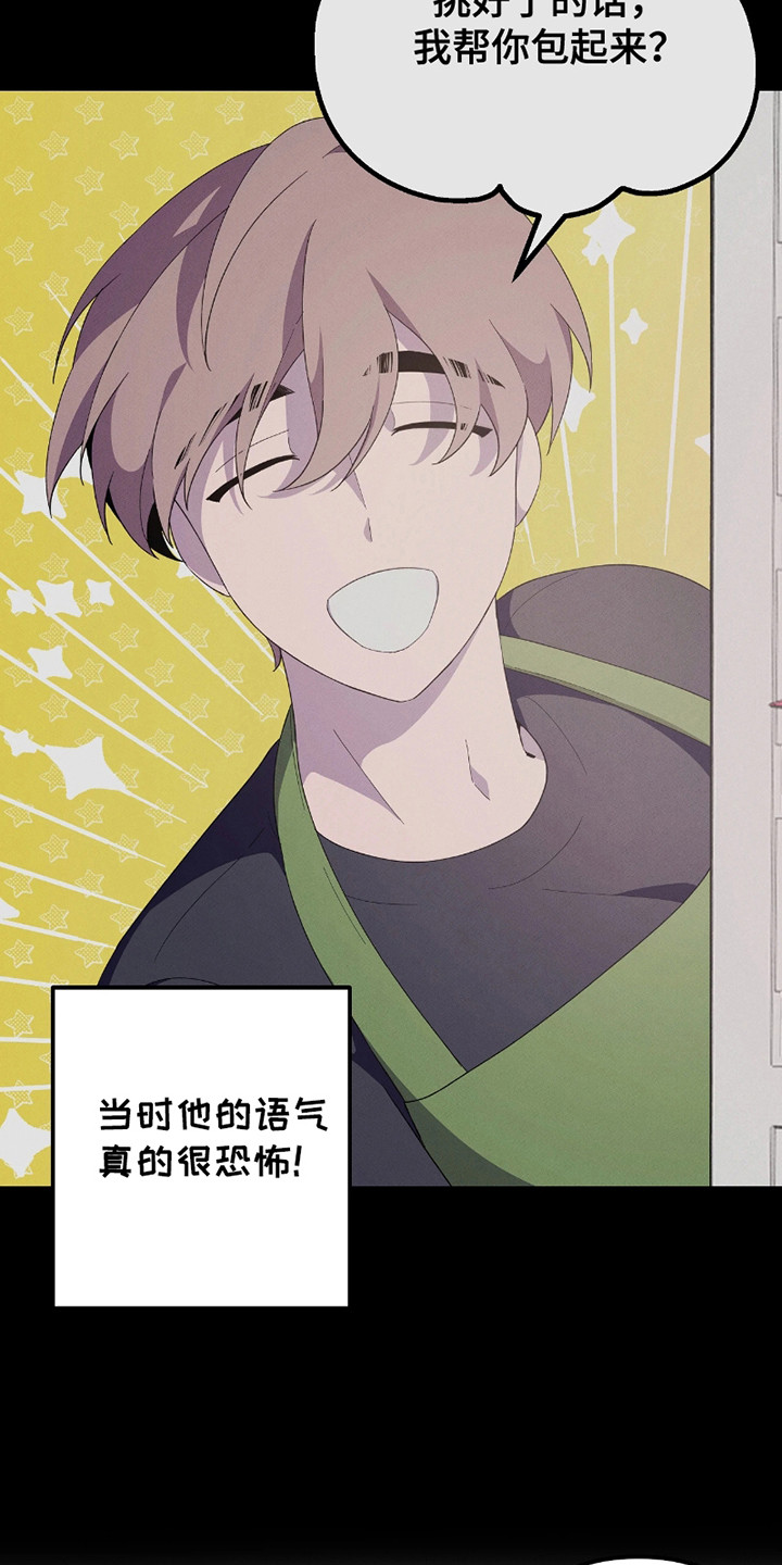 沉迷他的香气漫画,第8话5图