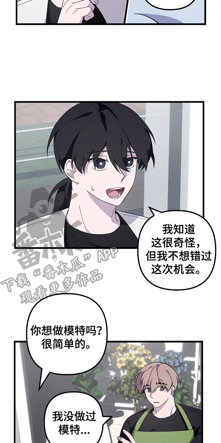 沉迷他的香气漫画,第12话2图