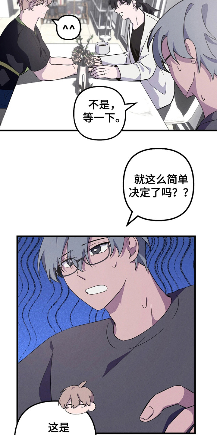 沉迷他的香气漫画,第13话2图