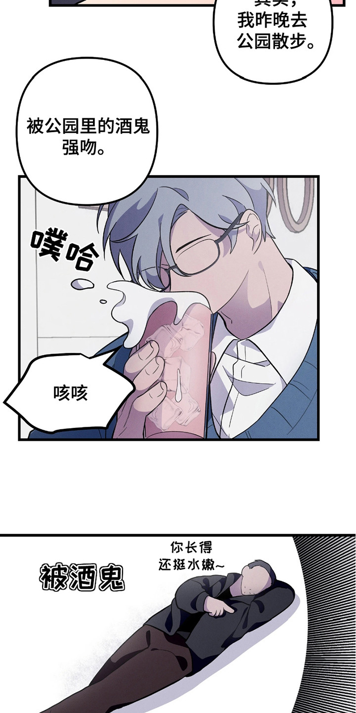 沉迷他的香气漫画,第3话5图