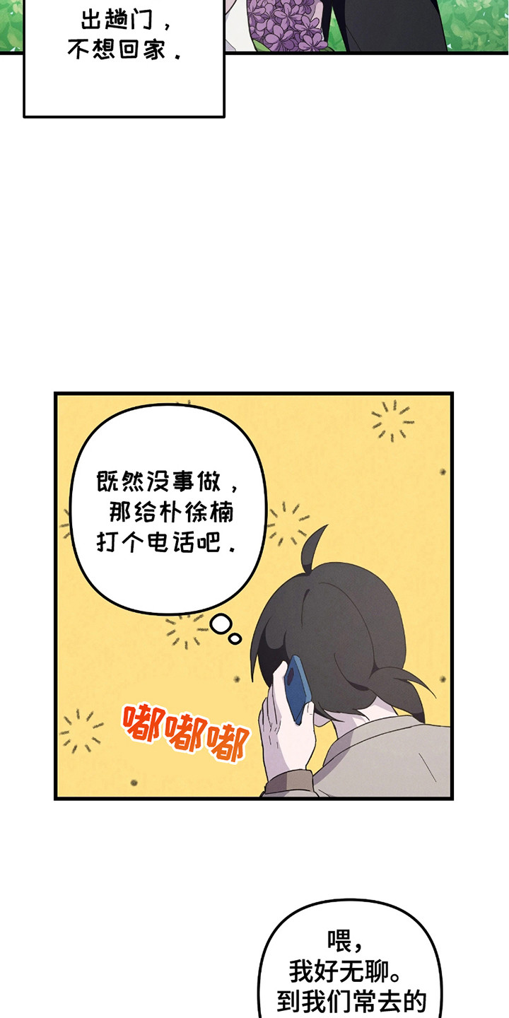 沉迷他的香气漫画,第7话4图