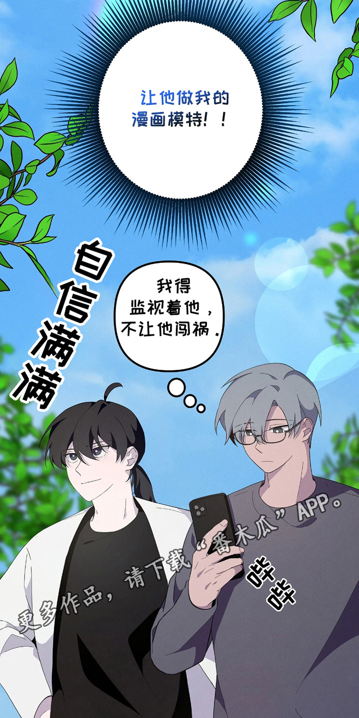 沉迷他的香气漫画,第11话3图