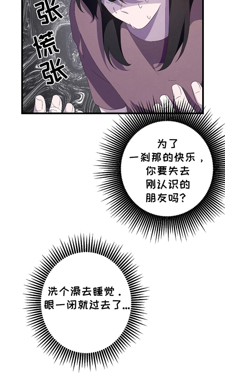 沉迷他的香气漫画,第11话4图