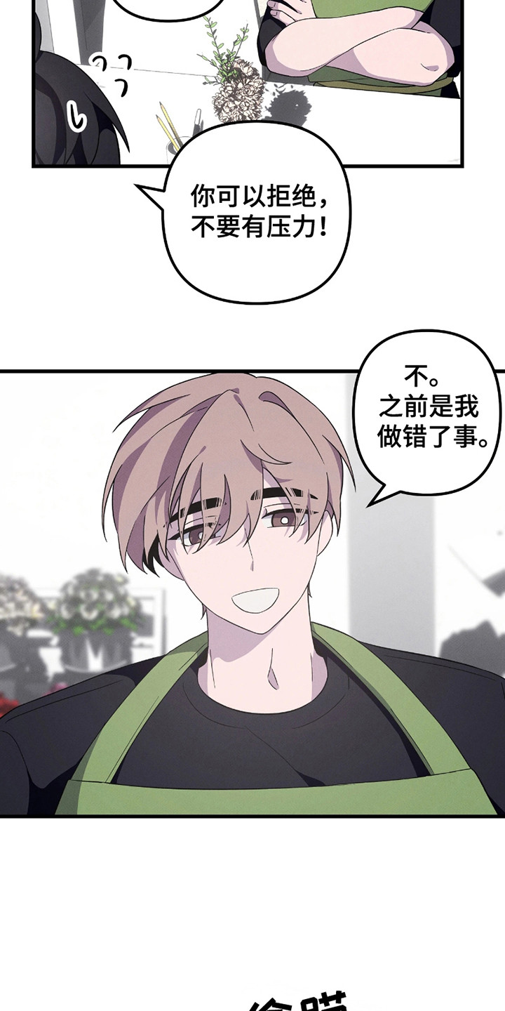 沉迷他的香气漫画,第12话3图