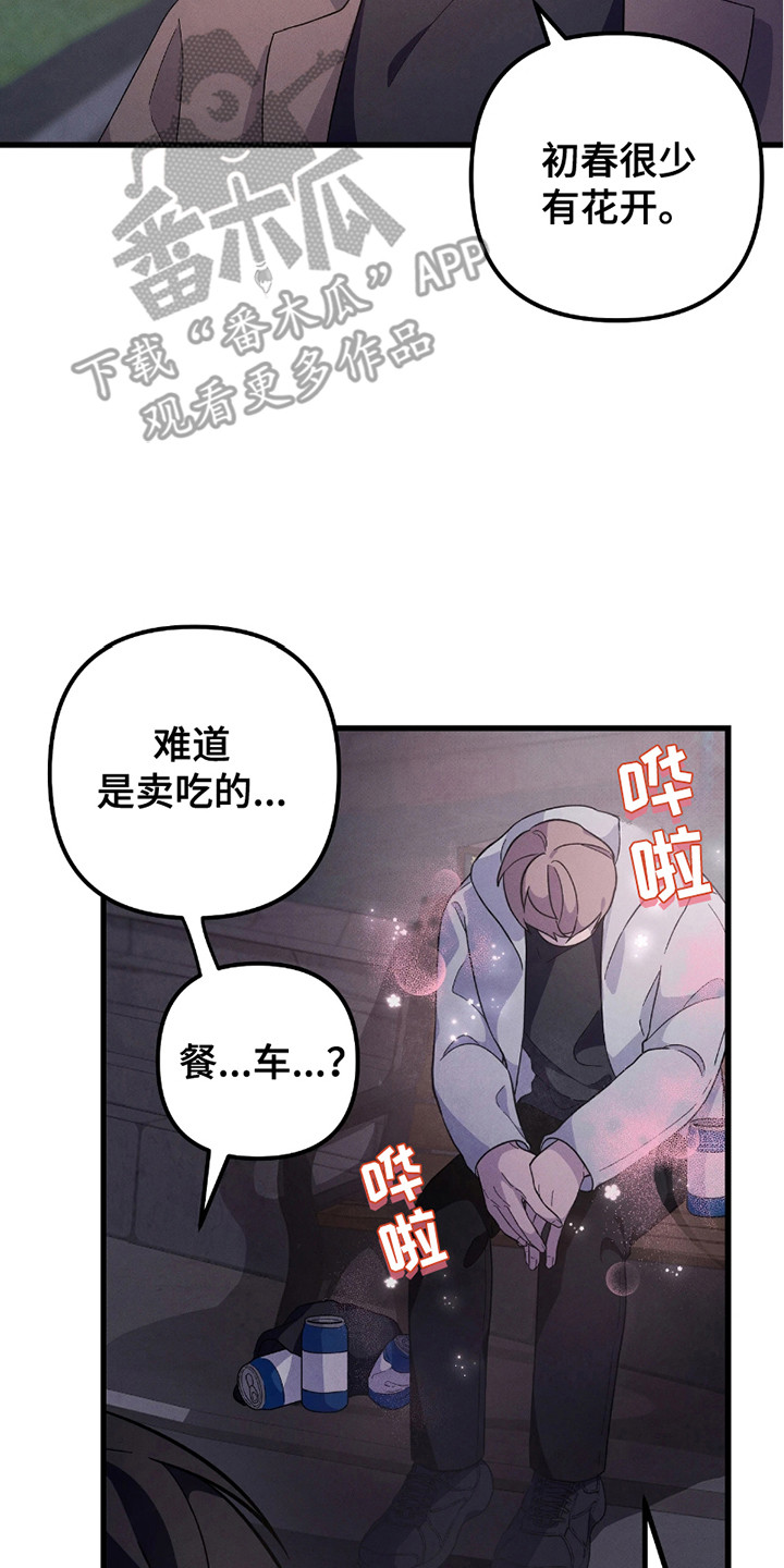 沉迷他的香气漫画,第1话5图