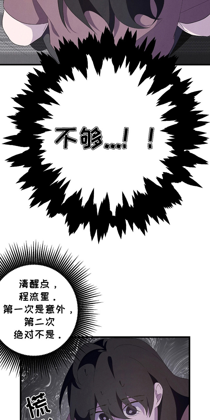 沉迷他的香气漫画,第11话3图