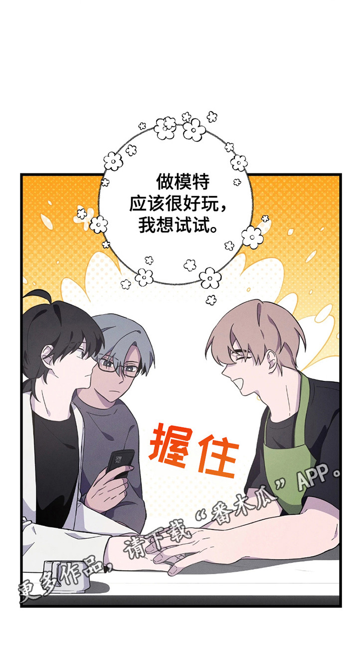 沉迷他的香气漫画,第12话5图