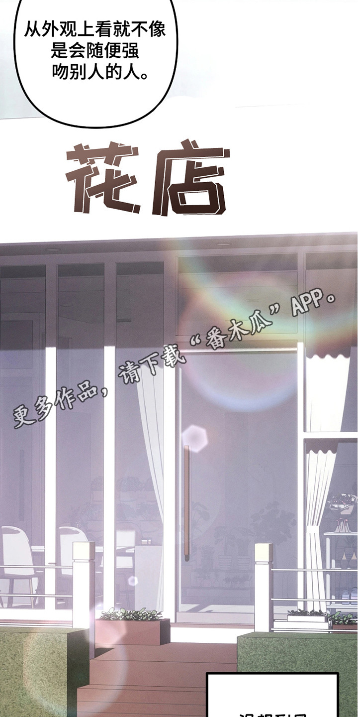 沉迷他的香气漫画,第3话2图