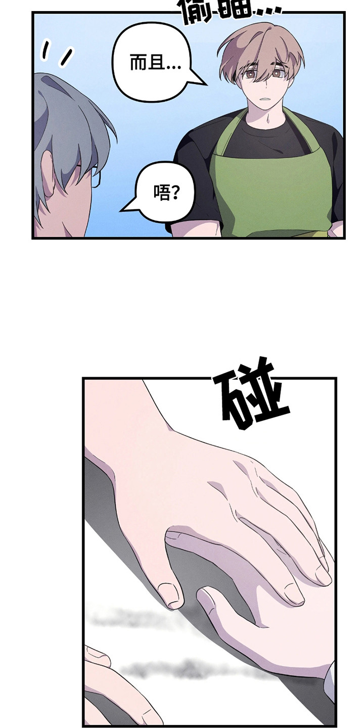 沉迷他的香气漫画,第12话4图