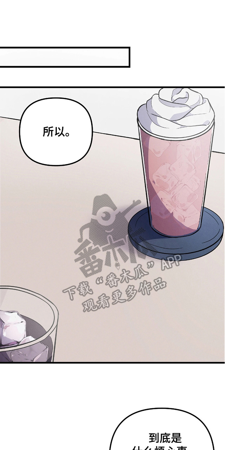 沉迷他的香气漫画,第3话1图