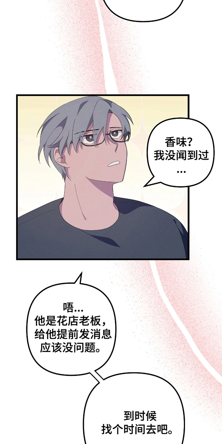 沉迷他的香气漫画,第11话1图