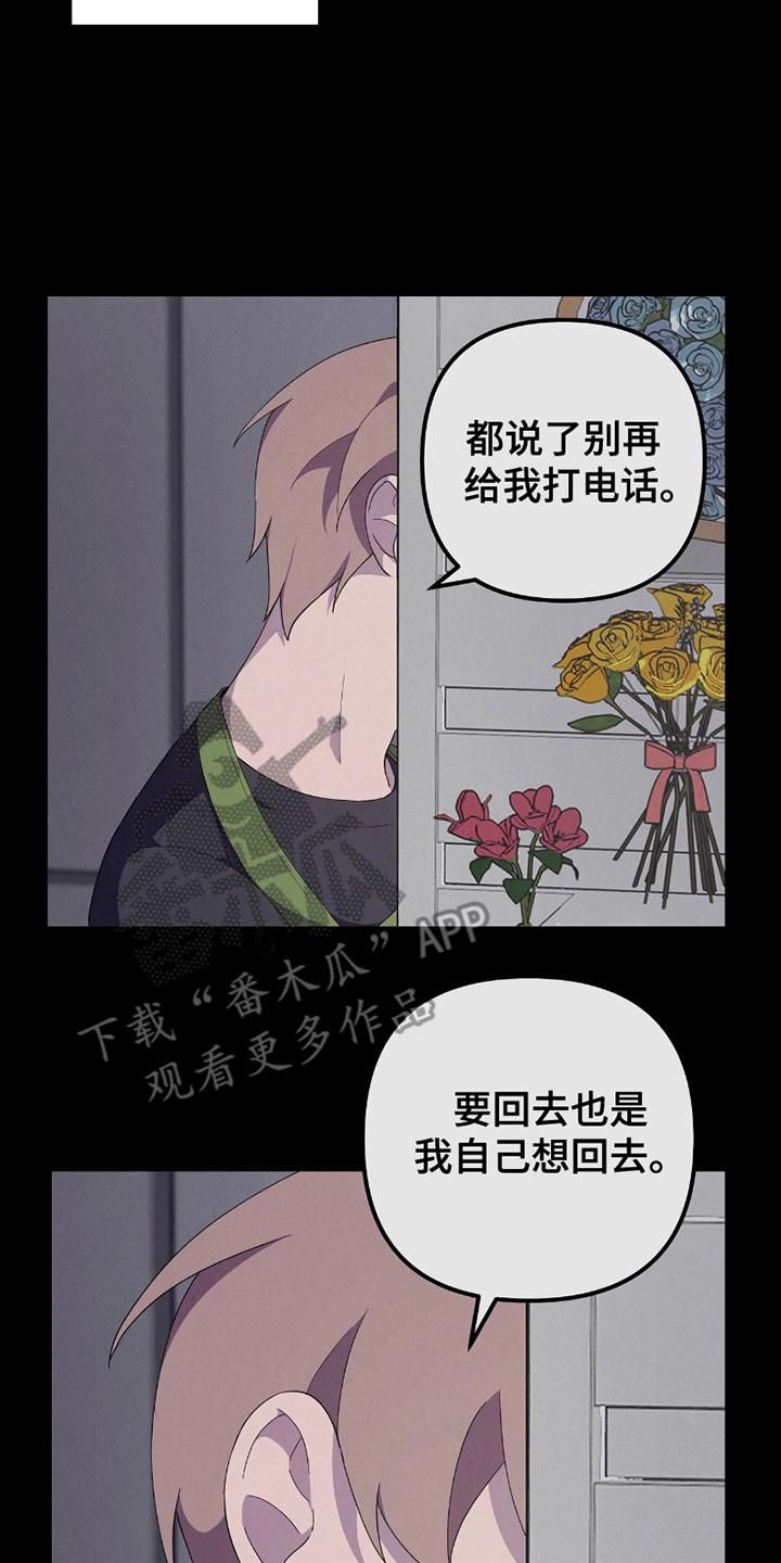 沉迷他的香气漫画,第8话3图